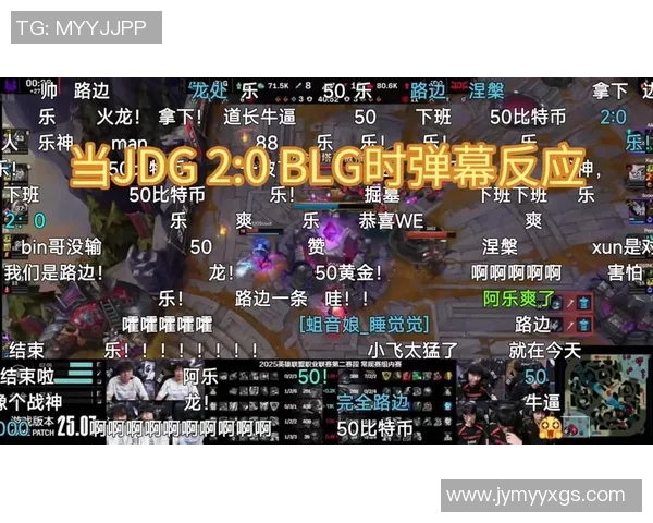 DOTA2战局分析：深入探讨BLG战队的盯防策略与战术布局
